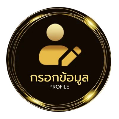 ข้อมูลสมาชิก สล้อตเครดิตฟรี